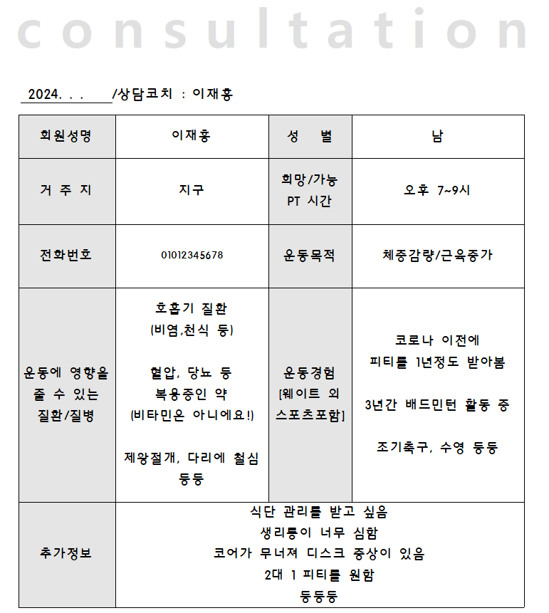 이재홍피트니스 이미지