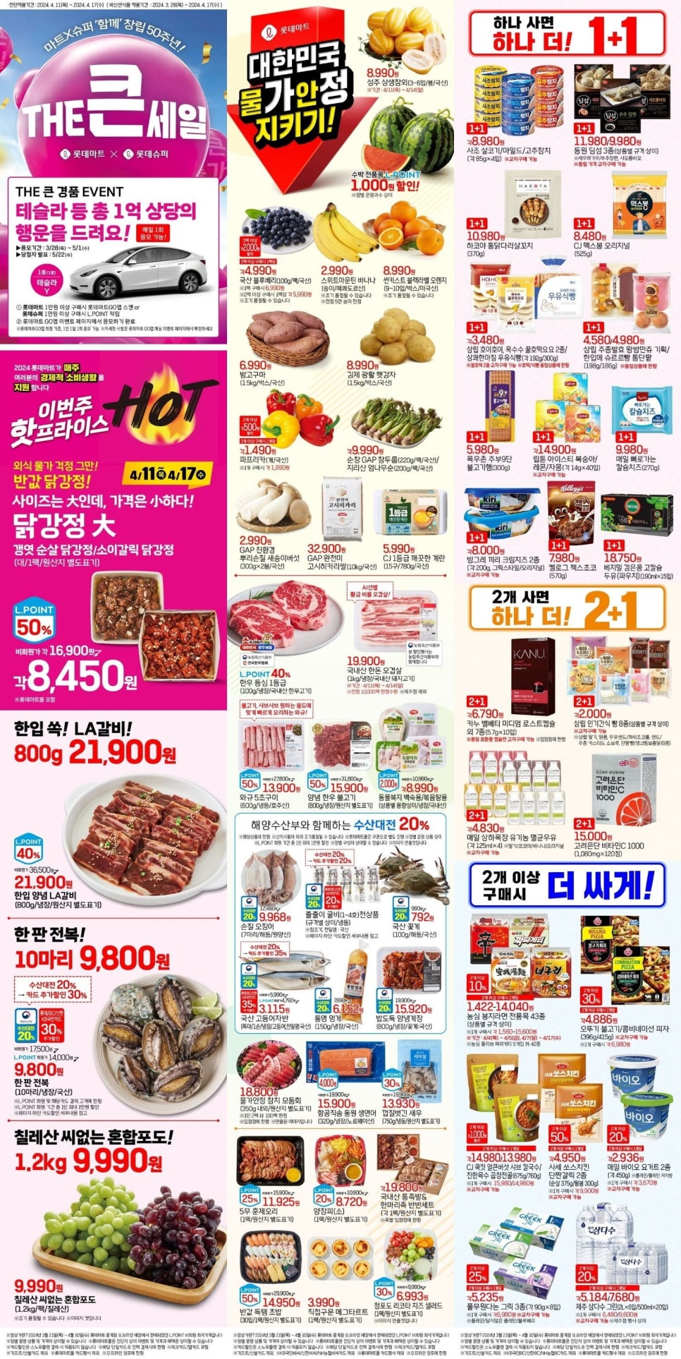 롯데마트 금천점 이미지