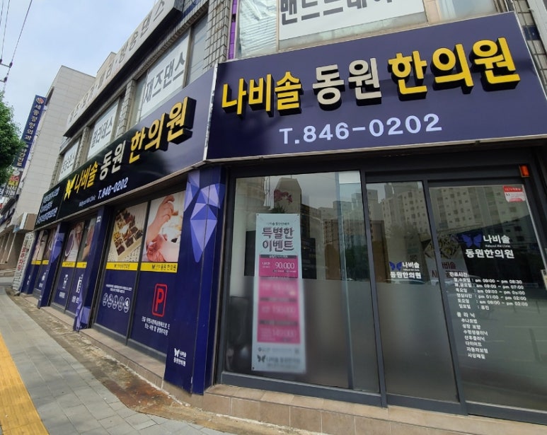 충주소망한의원 이미지