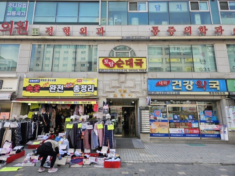 토담순대국 이미지