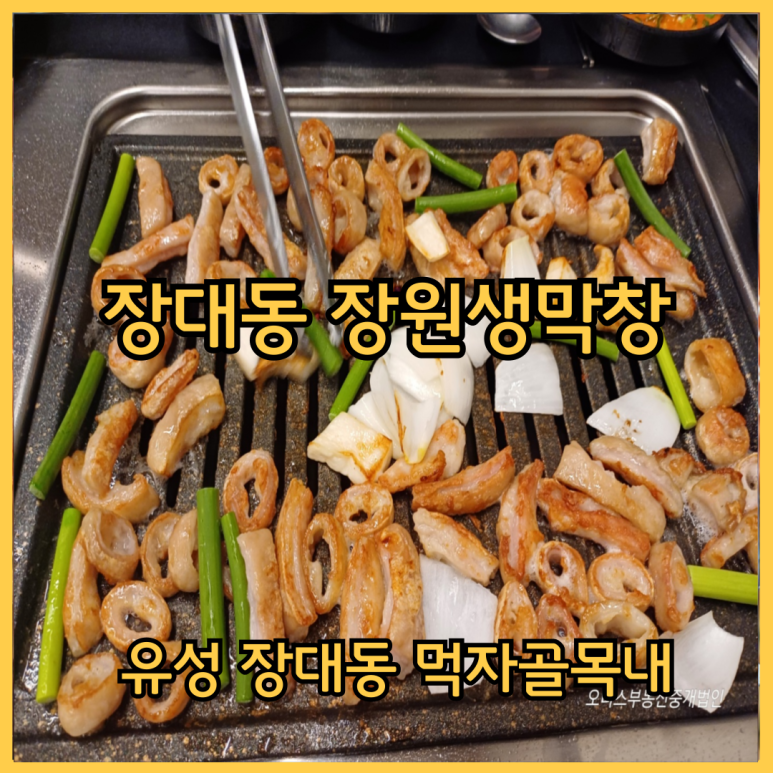 장원막창 이미지