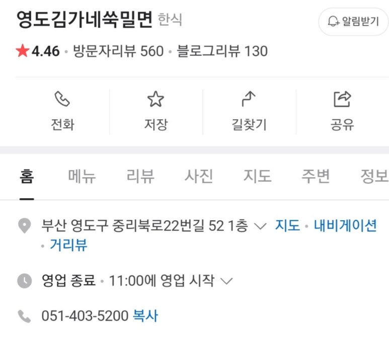 영도김가네쑥밀면 이미지