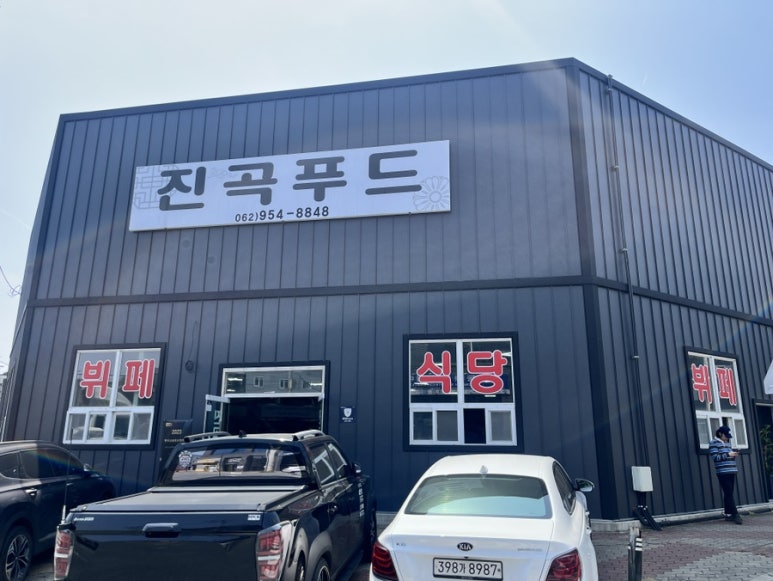 진곡식당 이미지