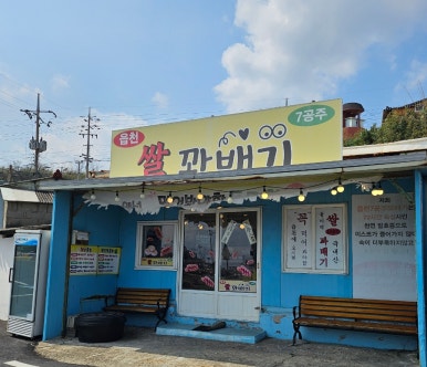 7공주쌀꽈배기 이미지