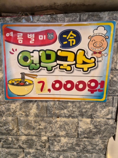 꽃돼지바람났네 이미지