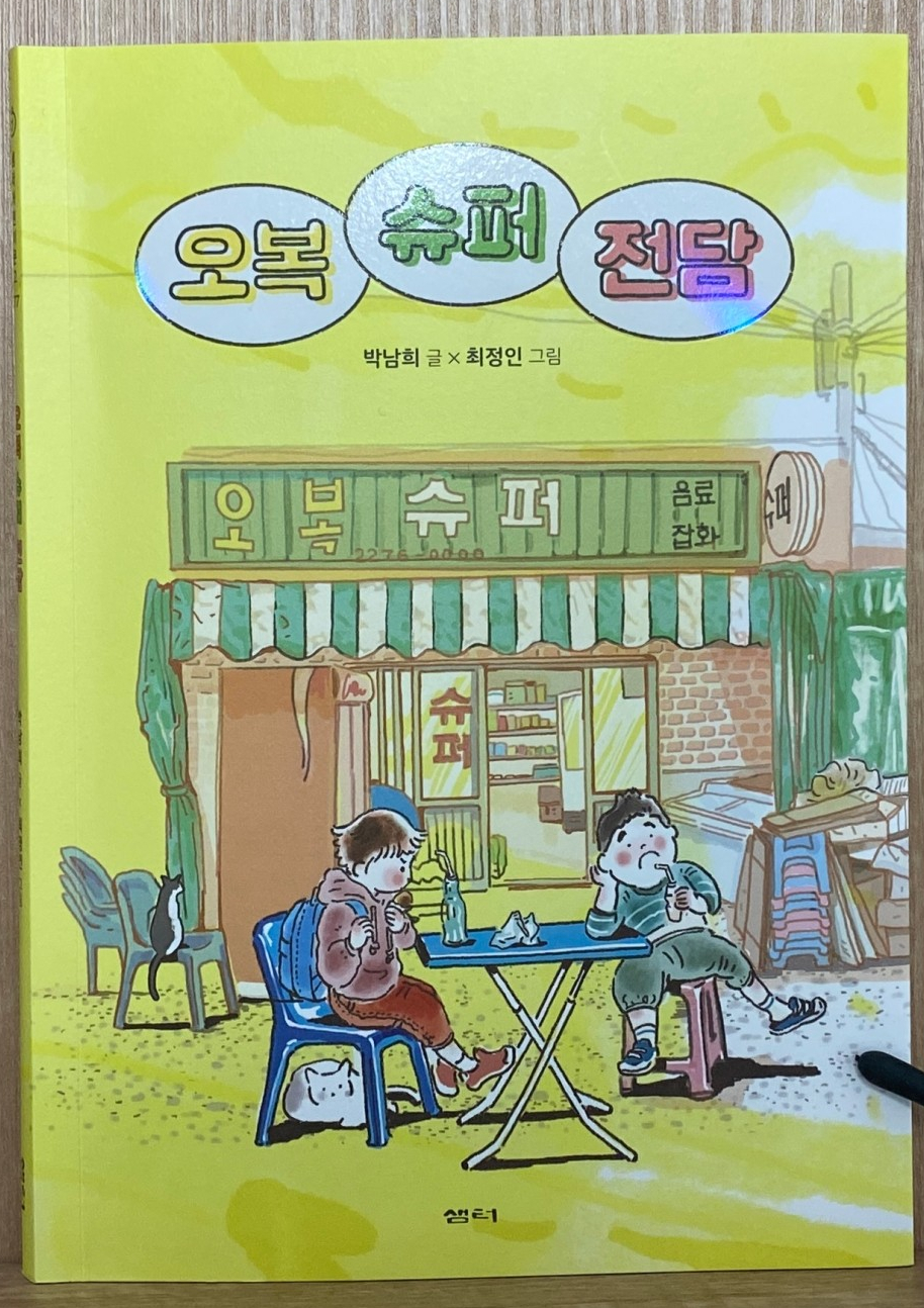 오복슈퍼 이미지