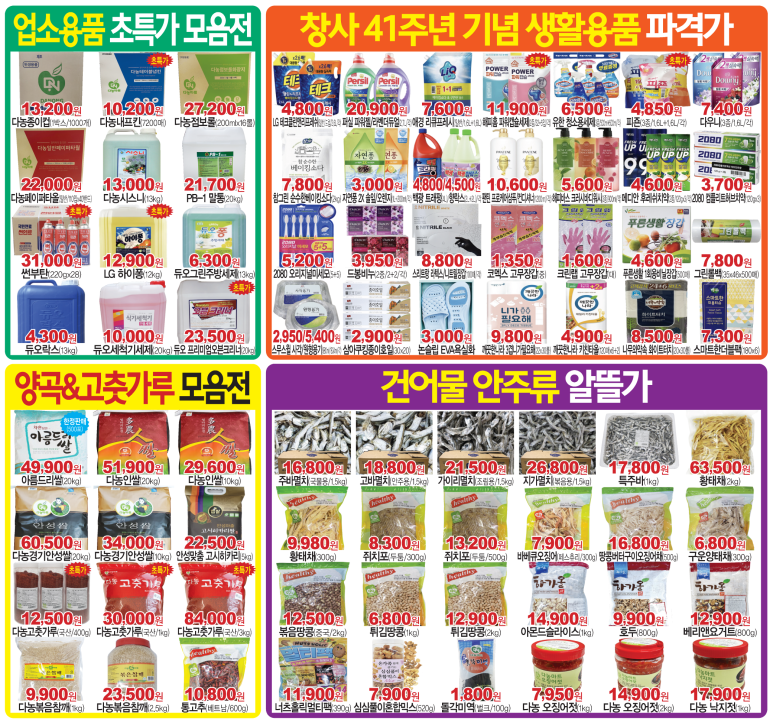 다농마트 이미지