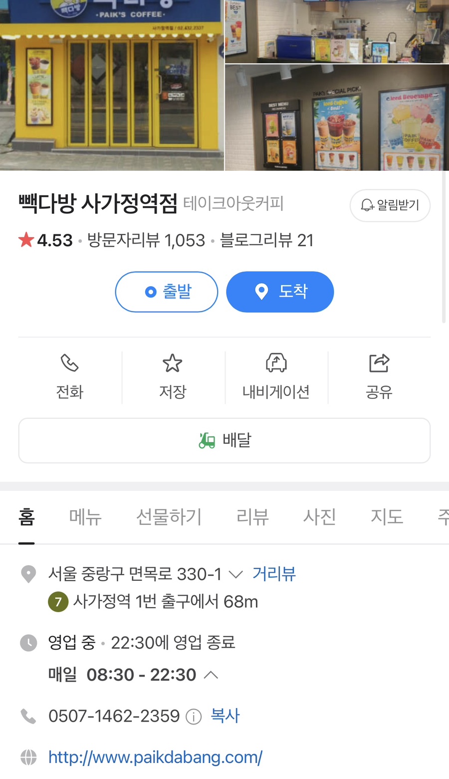빽다방사가정역점 이미지