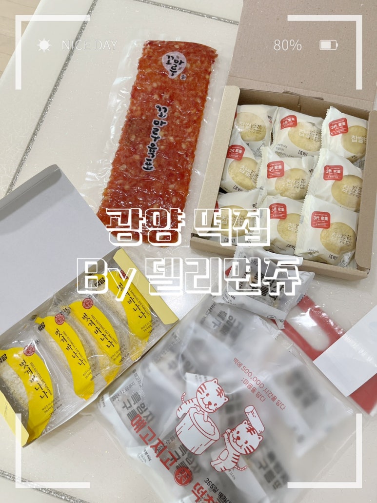 메고지고떡창고중마점 이미지