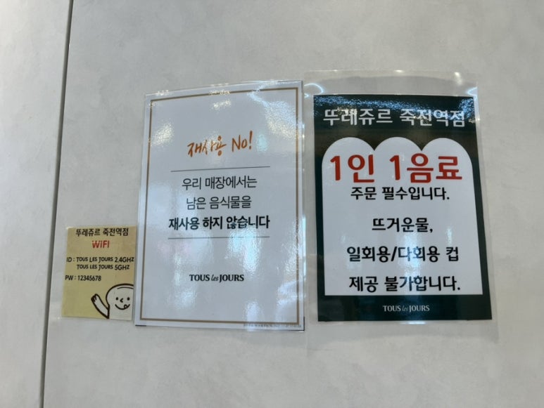 뚜레쥬르죽전 이미지