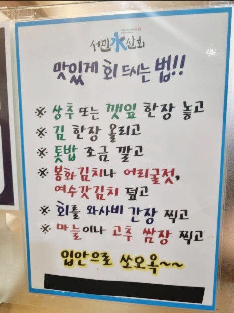 서민횟집 이미지