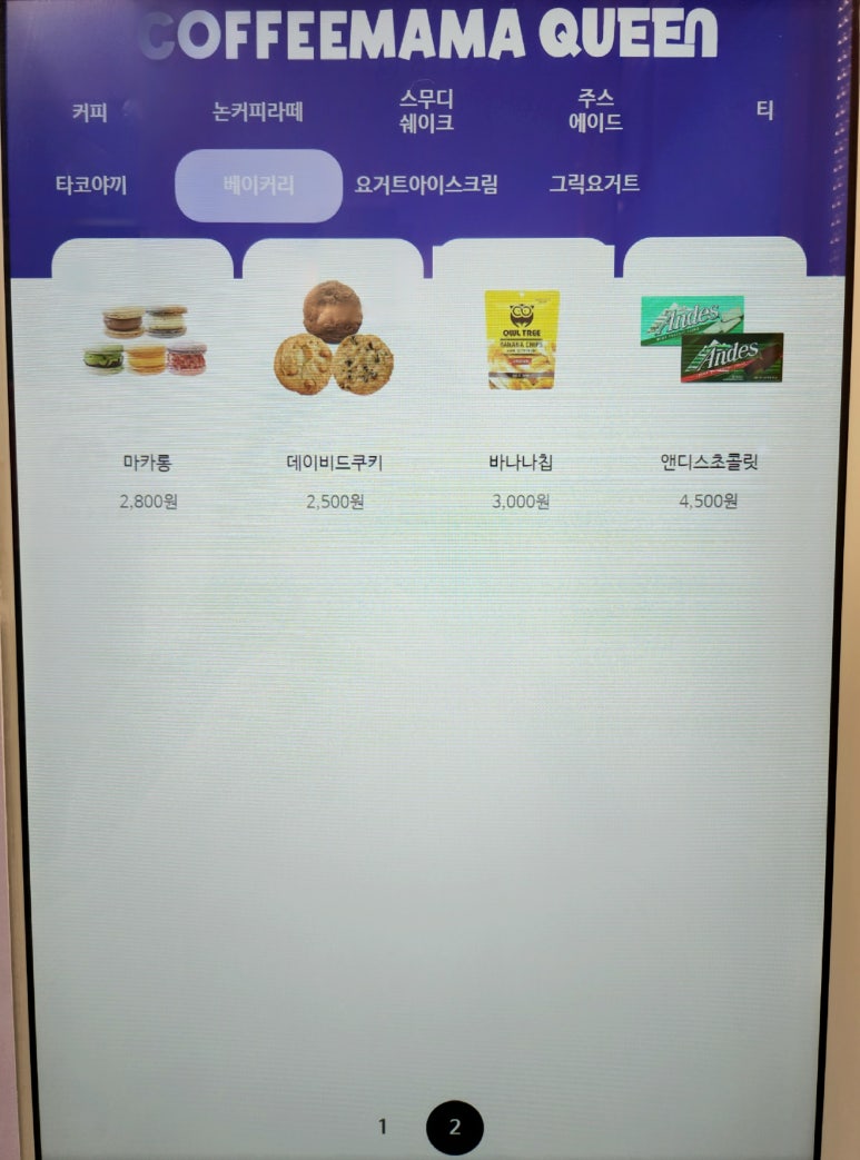 커피마마퀸&요거트퍼플 이미지