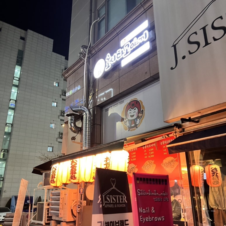 호시타코야끼 신곡점 이미지