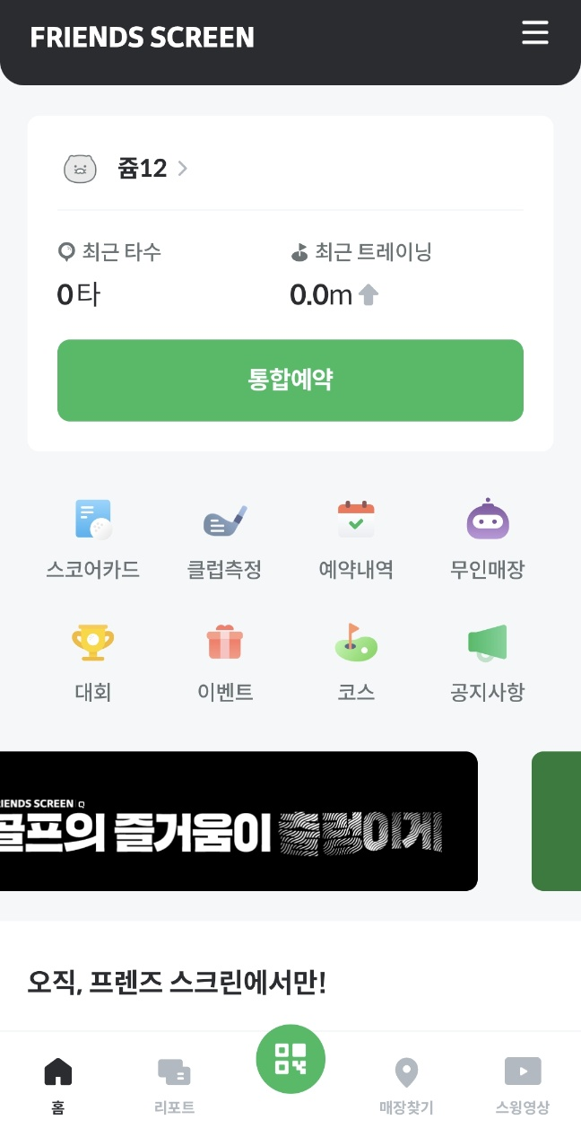 프렌즈스크린 인천시청점 이미지