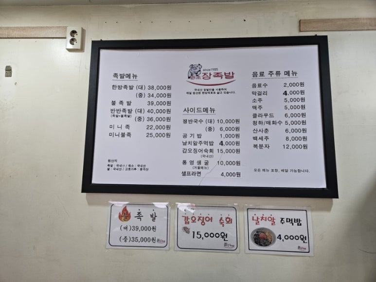 원조장족발 이미지