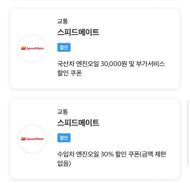 스피드메이트동탄 이미지