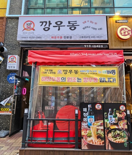 깡우동시흥배곧점 이미지