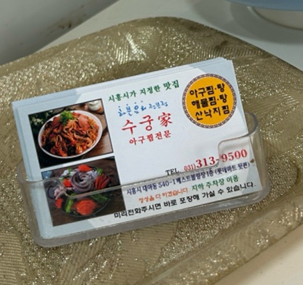 수궁가아구찜 이미지