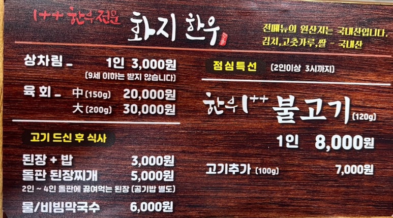 화지한우식육식당 이미지
