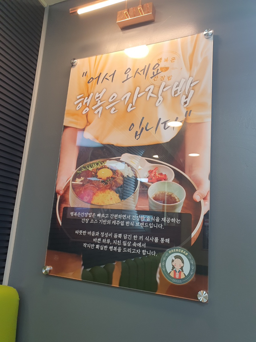 행복은간장밥건국대점 이미지