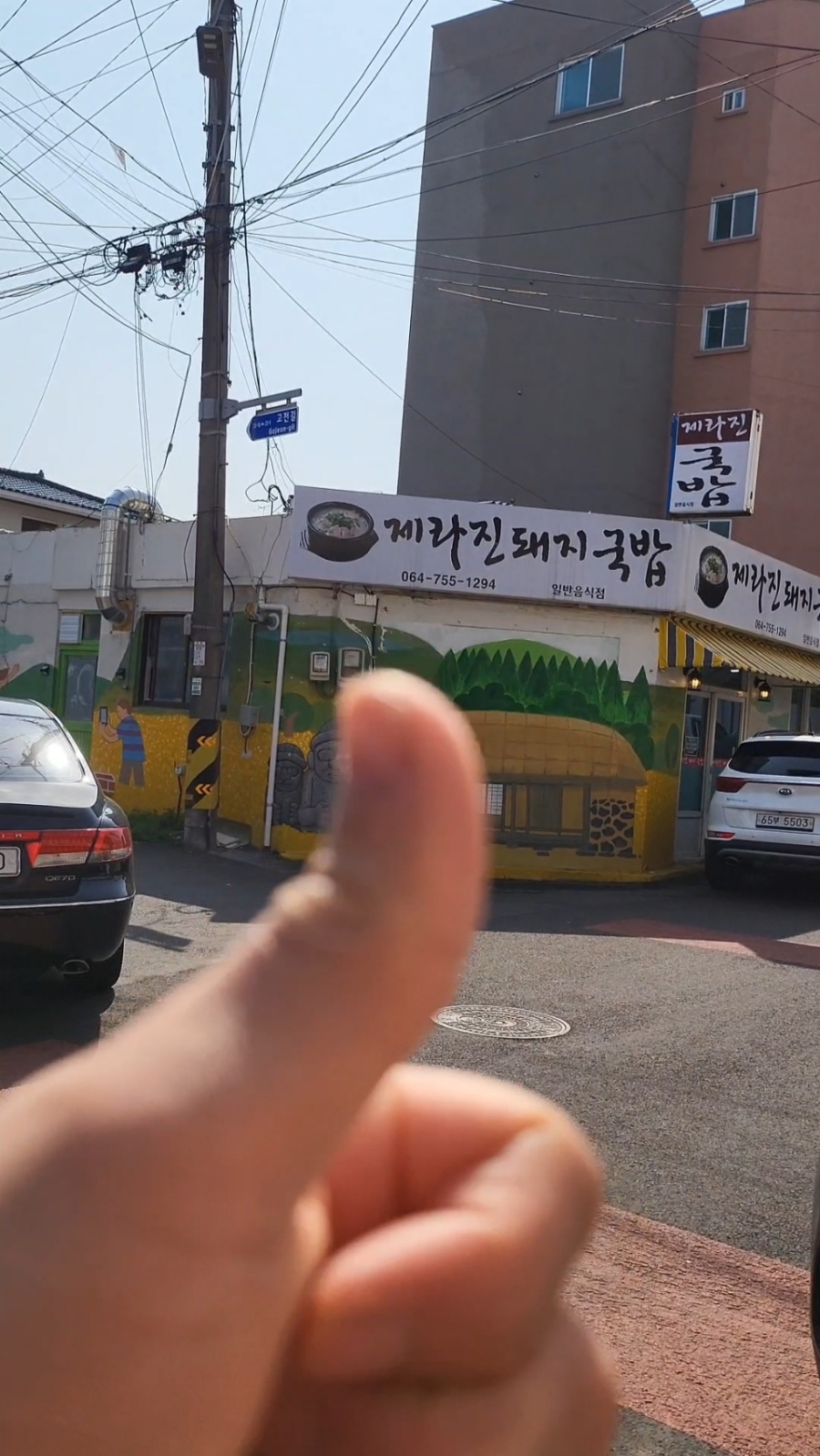 제라진국밥 이미지