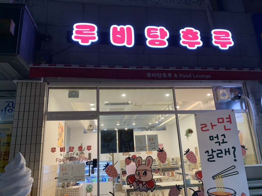 루비탕후루 이미지