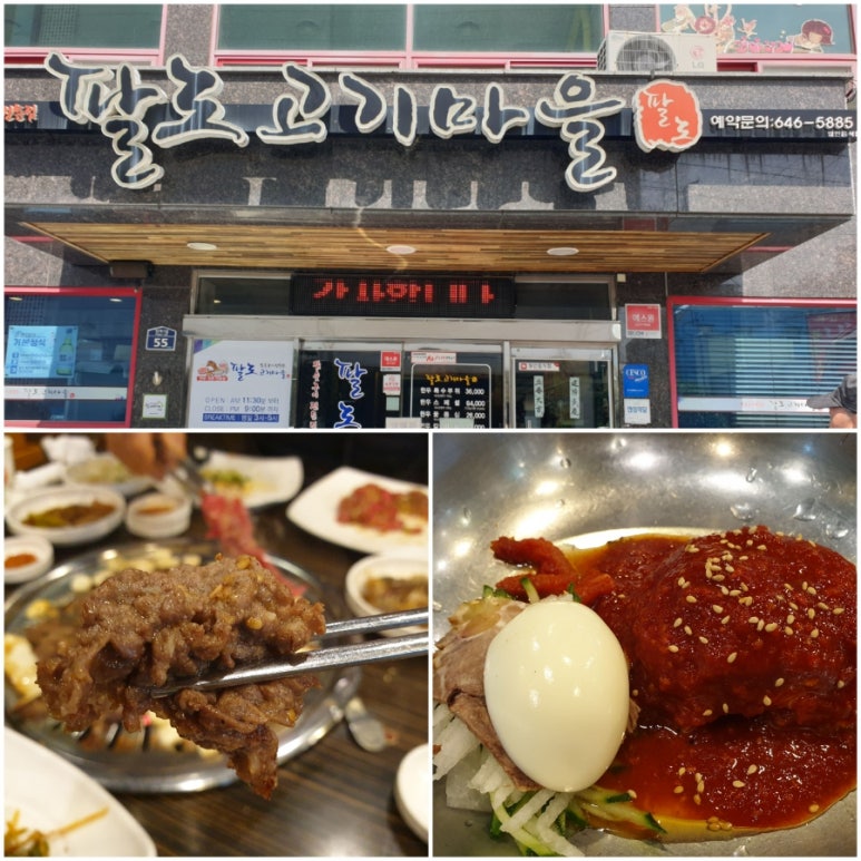 팔도고기마을 이미지