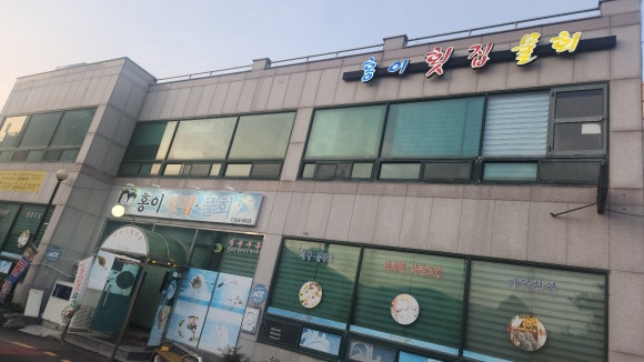 홍이횟집물회 이미지