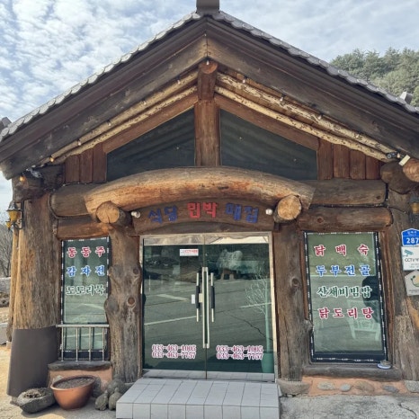 푸른농원식당 이미지