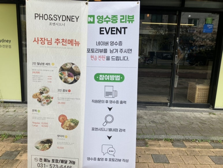 포앤시드니 별내점 이미지