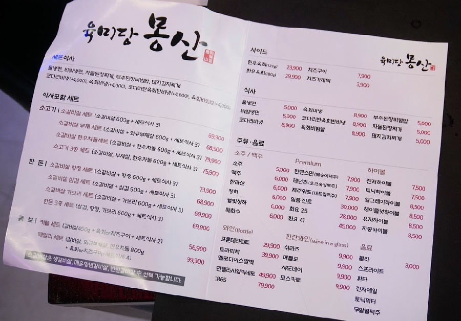 육미당 몽산 이미지