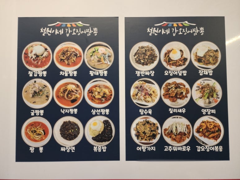 철원이네갑오징어짬뽕 이미지