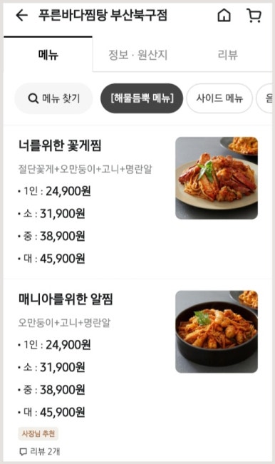 푸른바다찜.탕 이미지