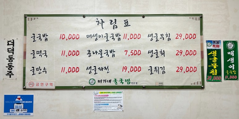 미가네굴국밥 이미지