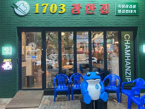 1703참한집 이미지