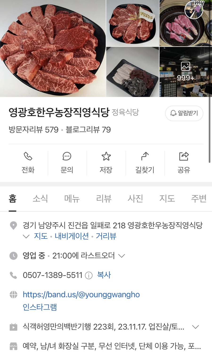 영광호한우농장 이미지