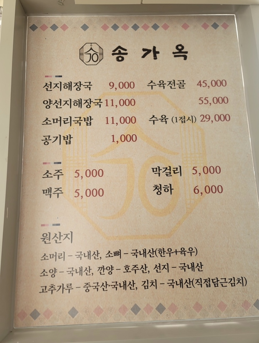 송가옥 이미지