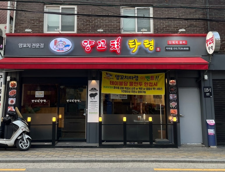 양꼬치타령 이미지