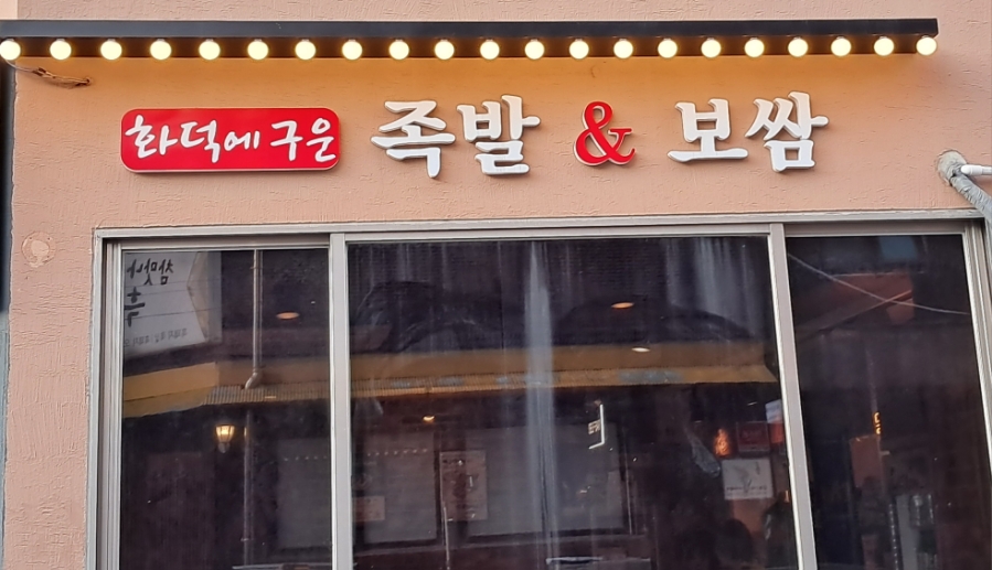 족발신선생신제주점 이미지