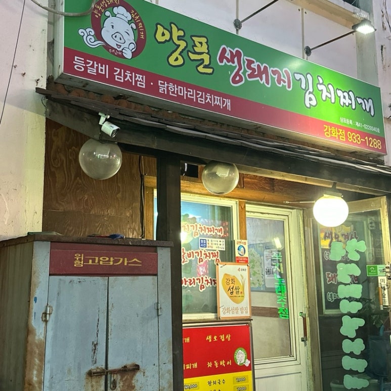 양푼생돼지김치찌개 이미지