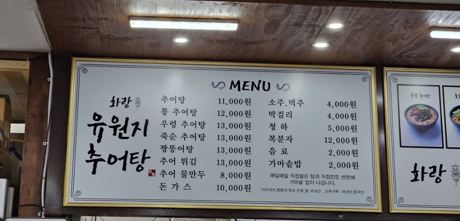 화랑유원지추어탕 이미지