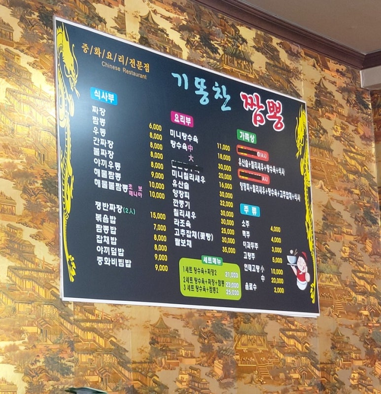 기똥찬짬뽕 이미지