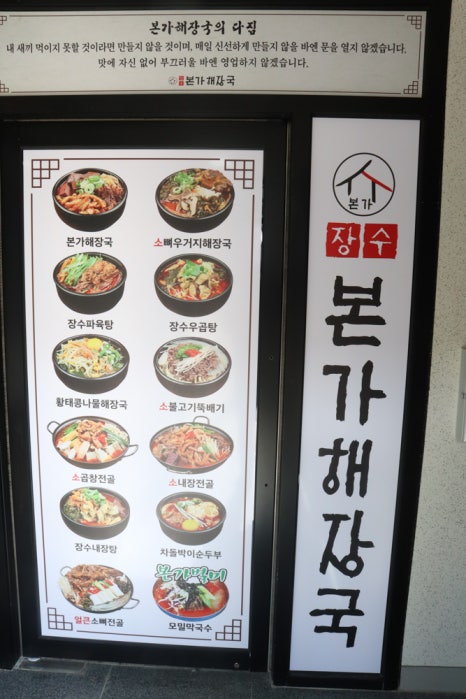 장수본가해장국 송파나루역점 이미지