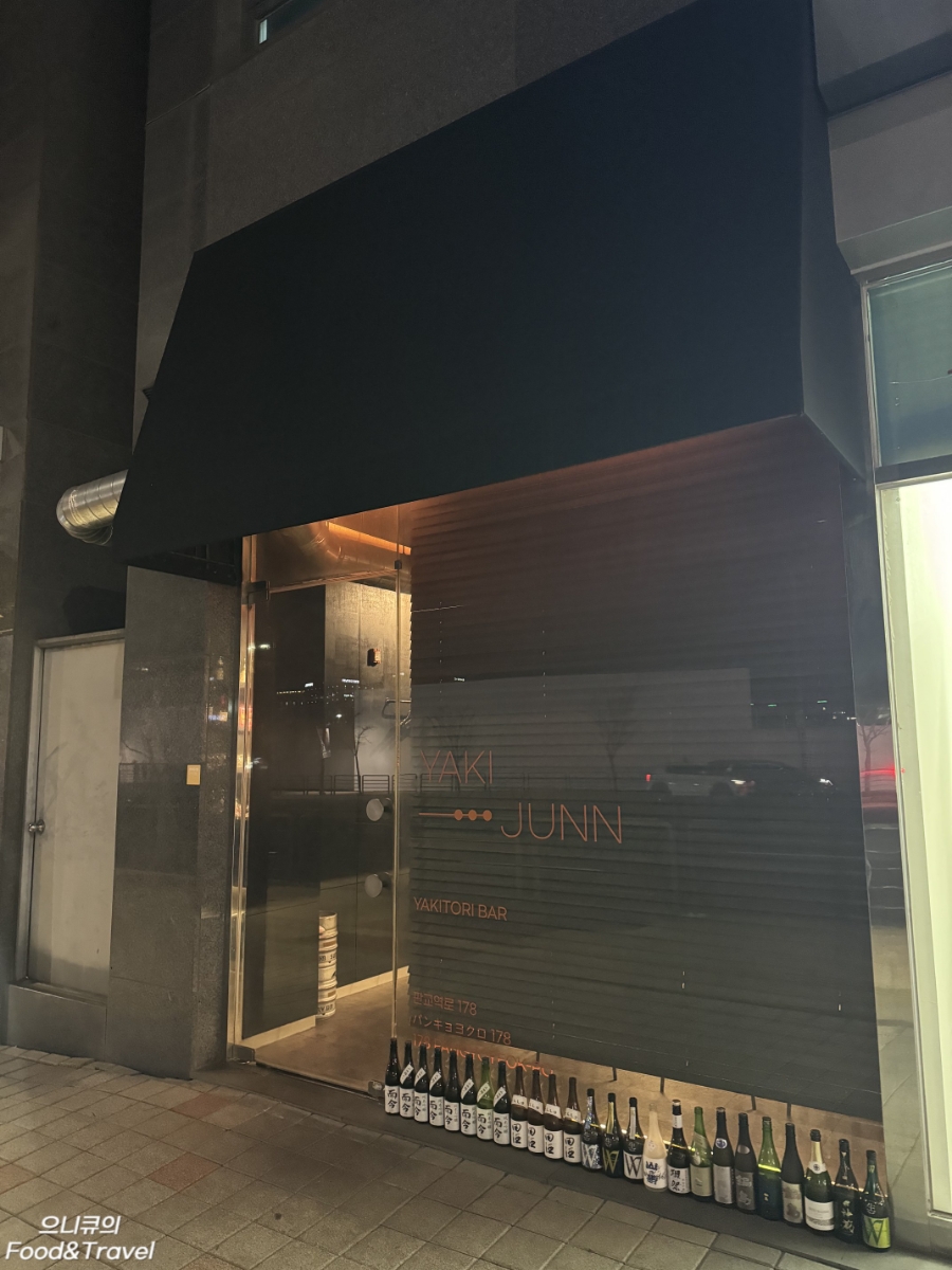 야키토리 야키준 이미지