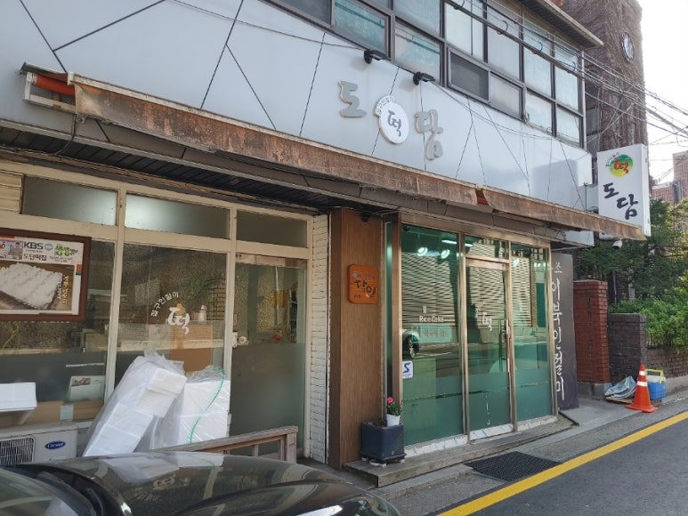 도담찹쌀떡 이미지