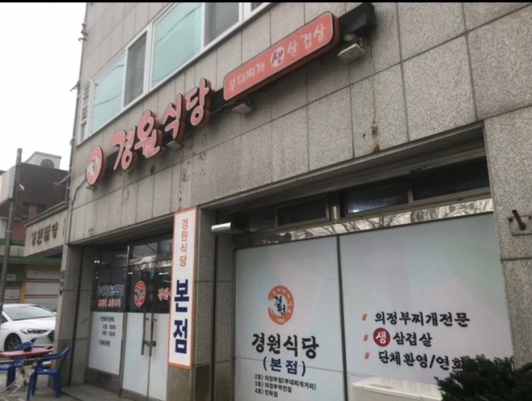 경원식당 이미지