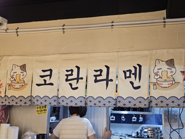 코란라멘 이미지