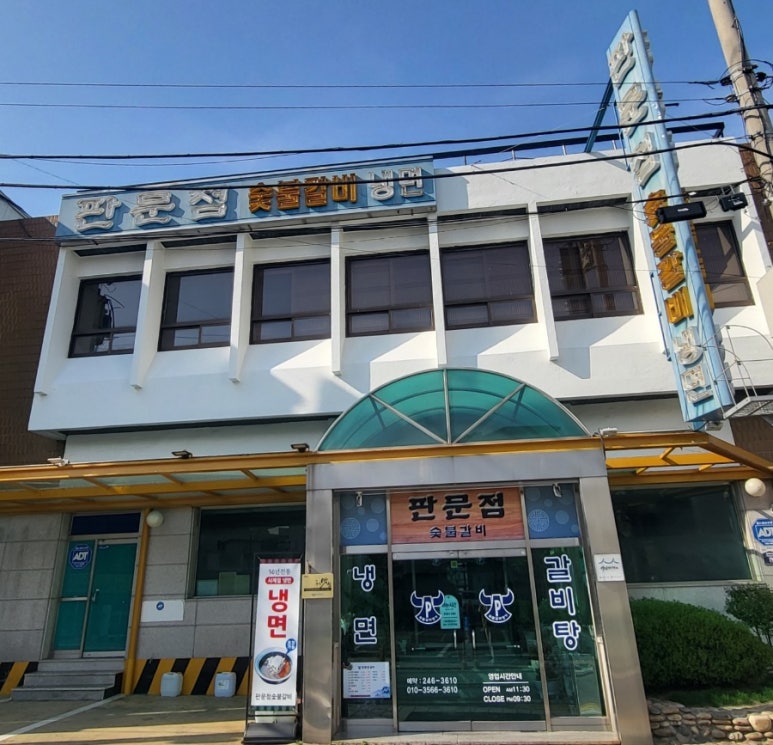 판문점숯불갈비 이미지