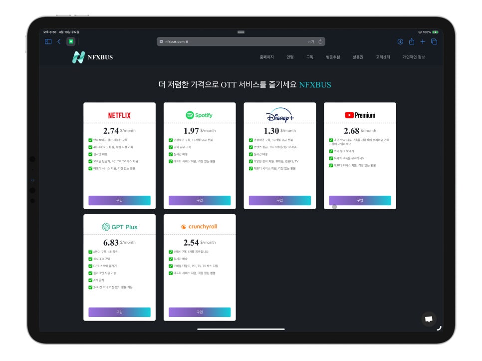 ChatGPT, 넷플릭스, 유튜브 프리미엄 가격 할인 받을 수 있는 NFXBUS 10% 할인코드 받아가세요. 이미지 3