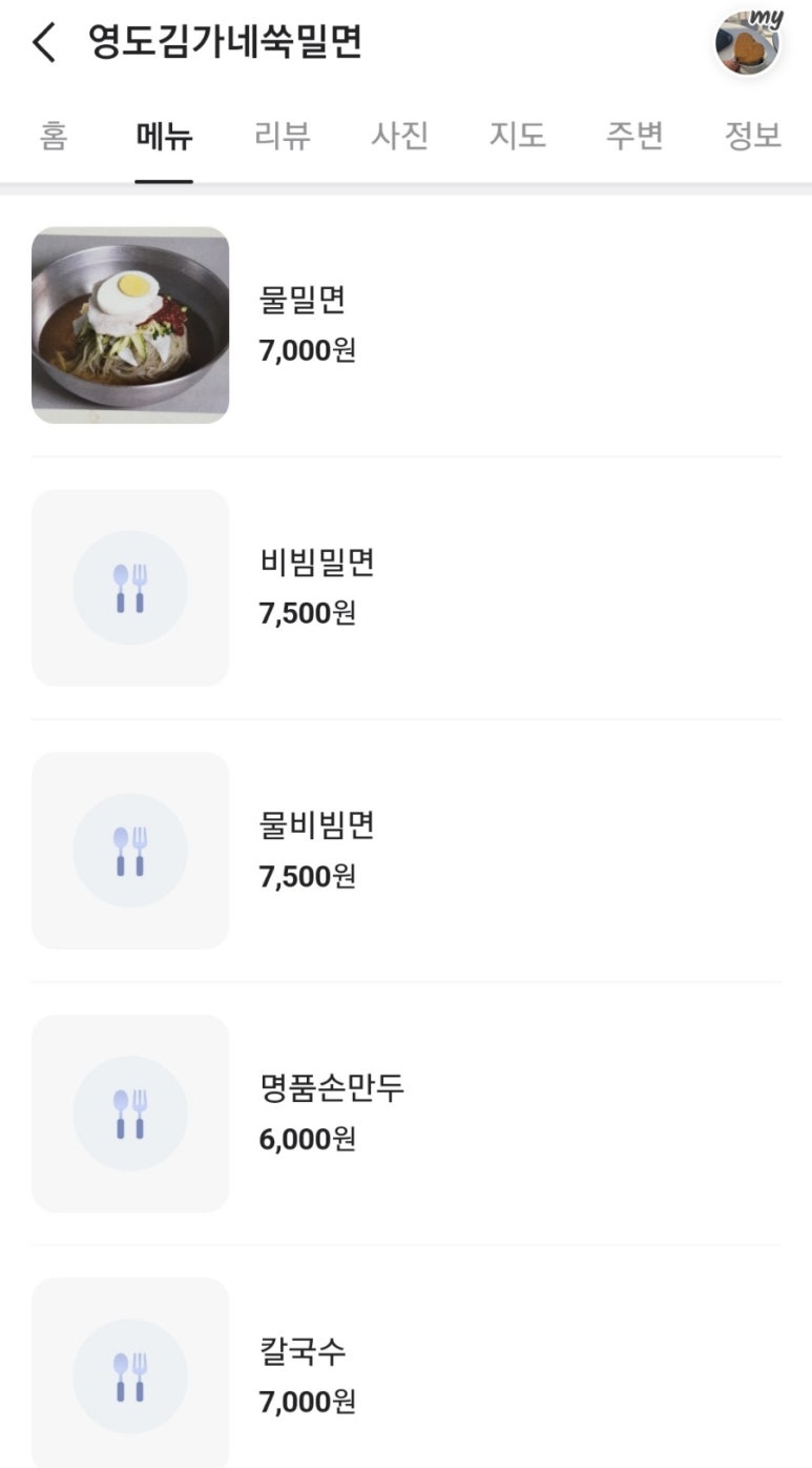 영도김가네쑥밀면 이미지